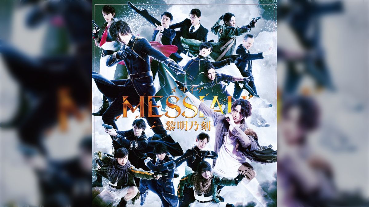 メサイア黎明乃刻 - posfie