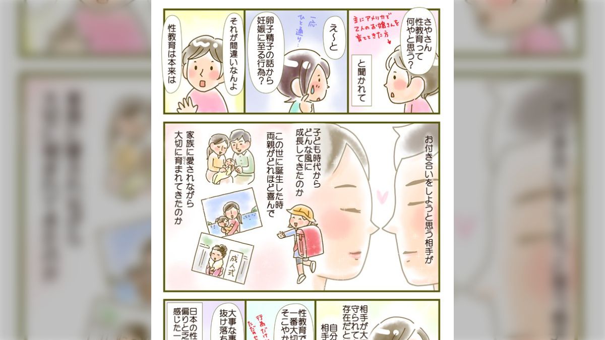 性教育 性行為の前に大切にしたいこと…最近の性教育について描かれた漫画に、実にさまざまな視点の意見が寄せられる - Togetter [トゥギャッター]