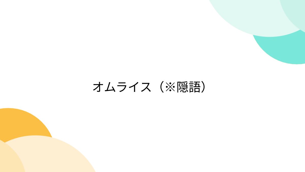 おばさんまんこサザエさん　sex 