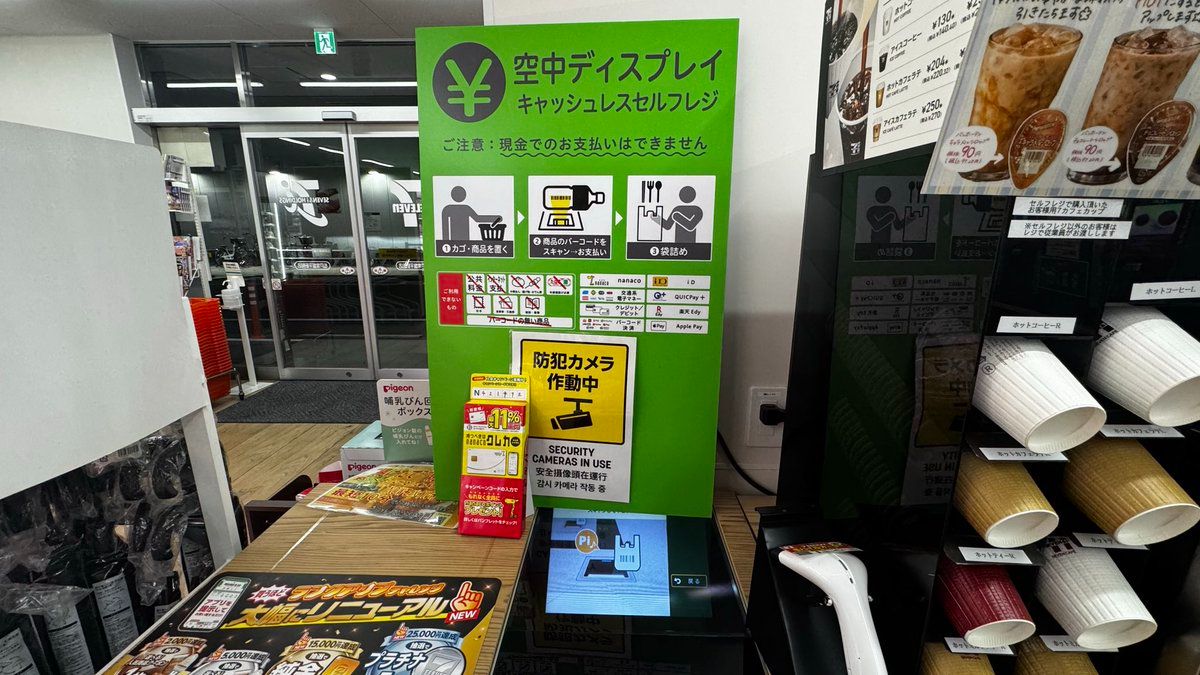 常々謎に思ってるけどセブンイレブンにセルフレジがないのってなんで?→導入店舗は少ないがあるところはあるし、空中ディスプレイの謎セルフレジもある