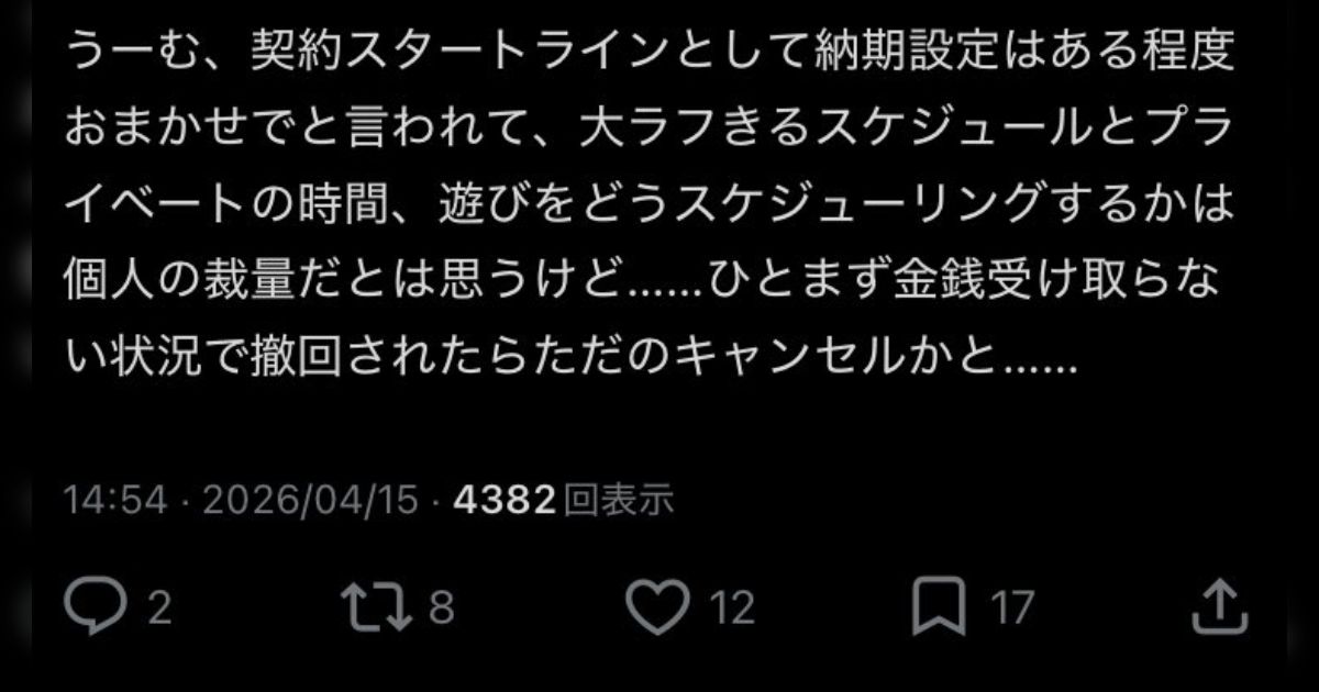 有名絵師にイラストを40万で依頼したのに、初期段階のラフ納期を(最終的に8か月)過ぎても何も連絡してこない上に当人はエルデンリング周回プレイをしており結局白紙にされた→本人が登場し謎の弁解を始める