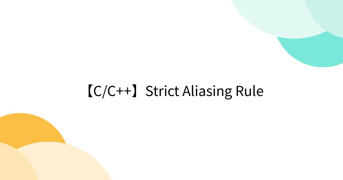 【C/C++】Strict Aliasing Rule - posfie