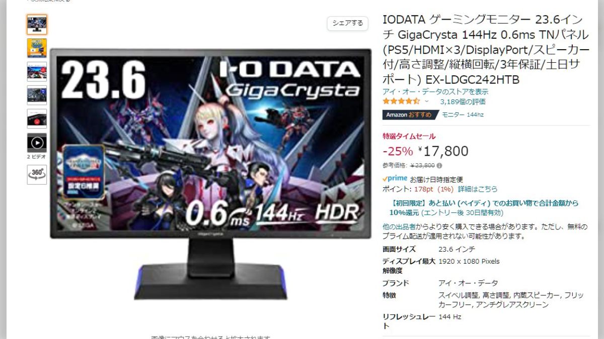 今回のAmazonブラックフライデーはゲーミングモニターが安いらしいので 