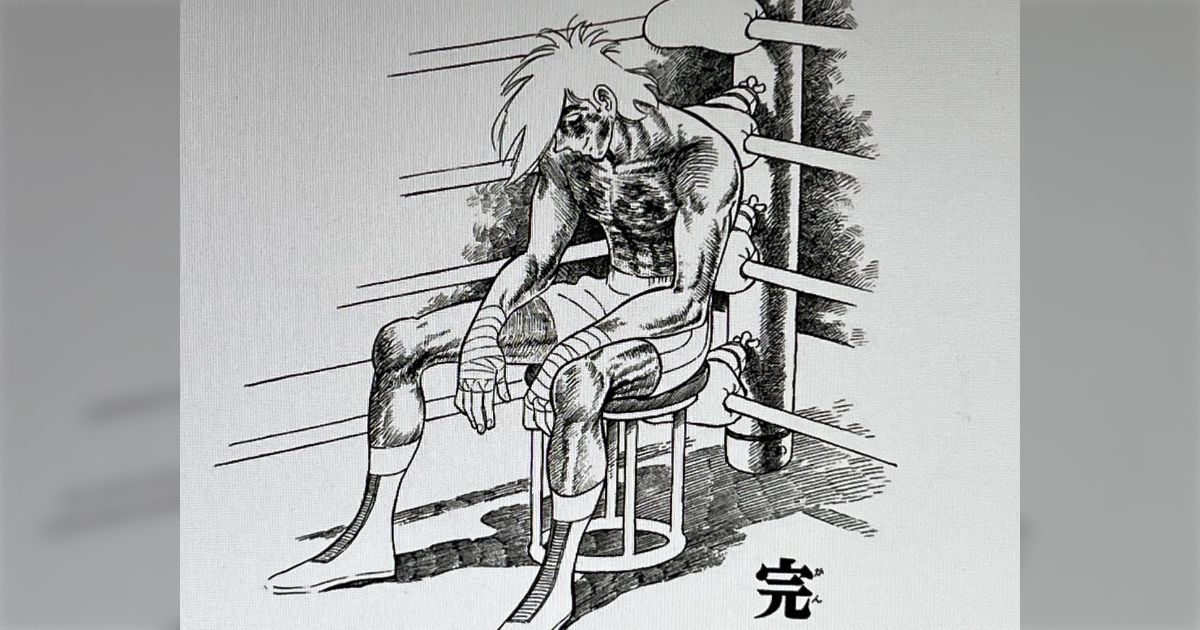 あしたのジョー 矢吹ジョー 力石徹 版画 ちばてつや先生直筆サイン入