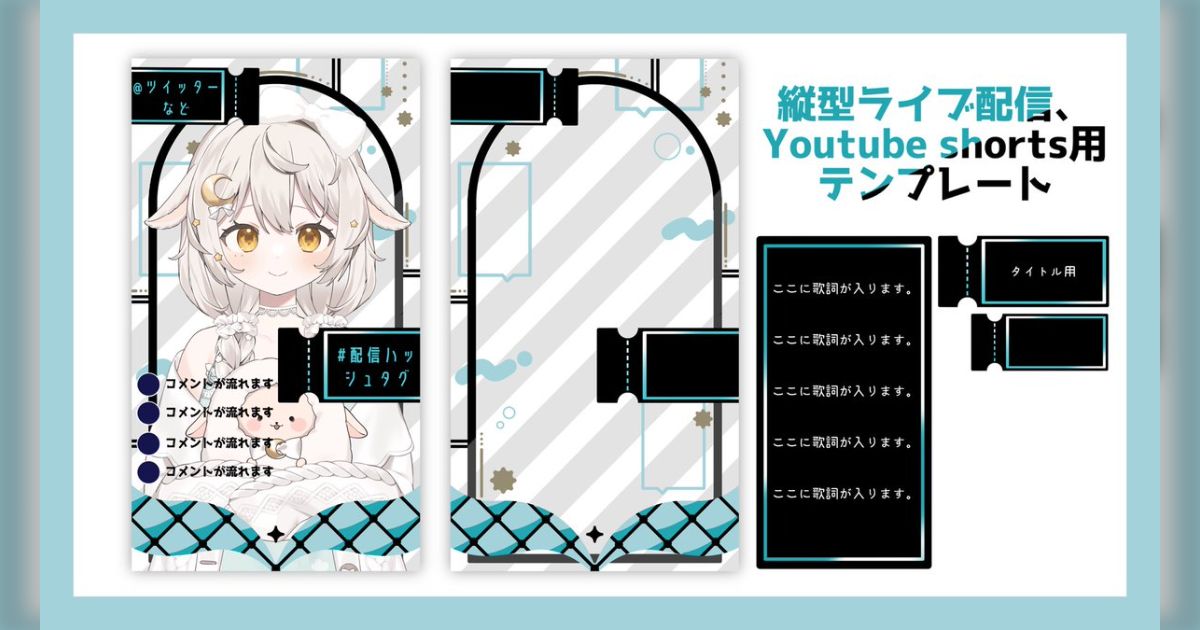 YouTube縦型配信用の無料 #Vtuber素材 まとめ - Togetter [トゥギャッター]