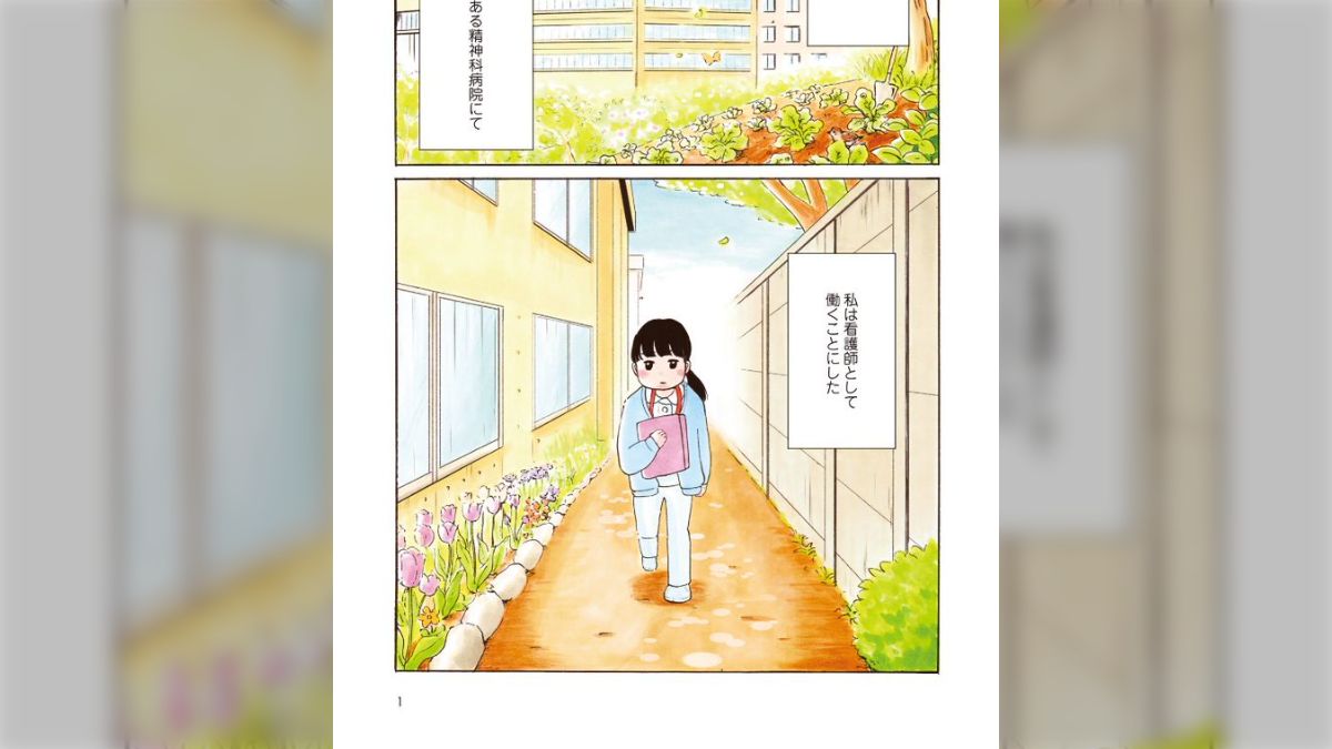 漫画】『精神科病院で働いて、心の病を学ぶ』精神科ナースになったわけ【水谷緑】 - Togetter [トゥギャッター]