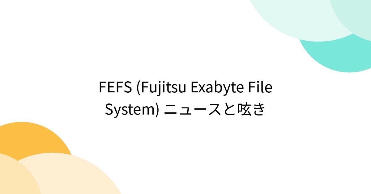 FEFS (Fujitsu Exabyte File System) ニュースと呟き - Togetter [トゥギャッター]