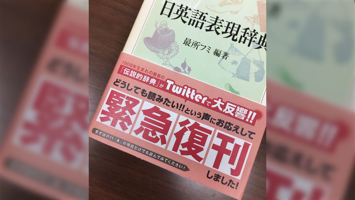 Twitterで紹介された絶版本がバズって中古価格が高騰→気づいた