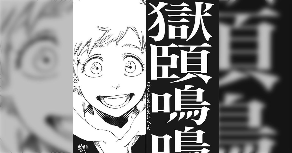 週刊少年ジャンプ』2021年36・37合併号感想 - posfie