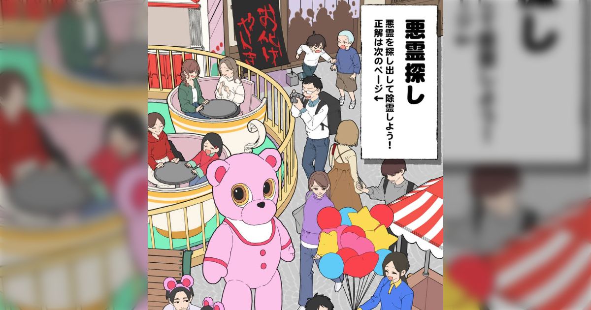 『悪霊探し』と銘打たれた一枚絵、ちゃんと悪霊がわかる仕様になっているもののオチがおもろい