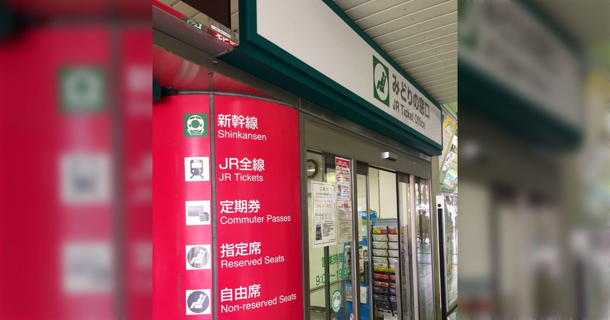 みどりの窓口、新幹線の時間を決めていなくて旅行相談している人が20分塞いでいたので結局買えなかった😭乗る列車を決めてから来いよ⇒営業妨害かな？