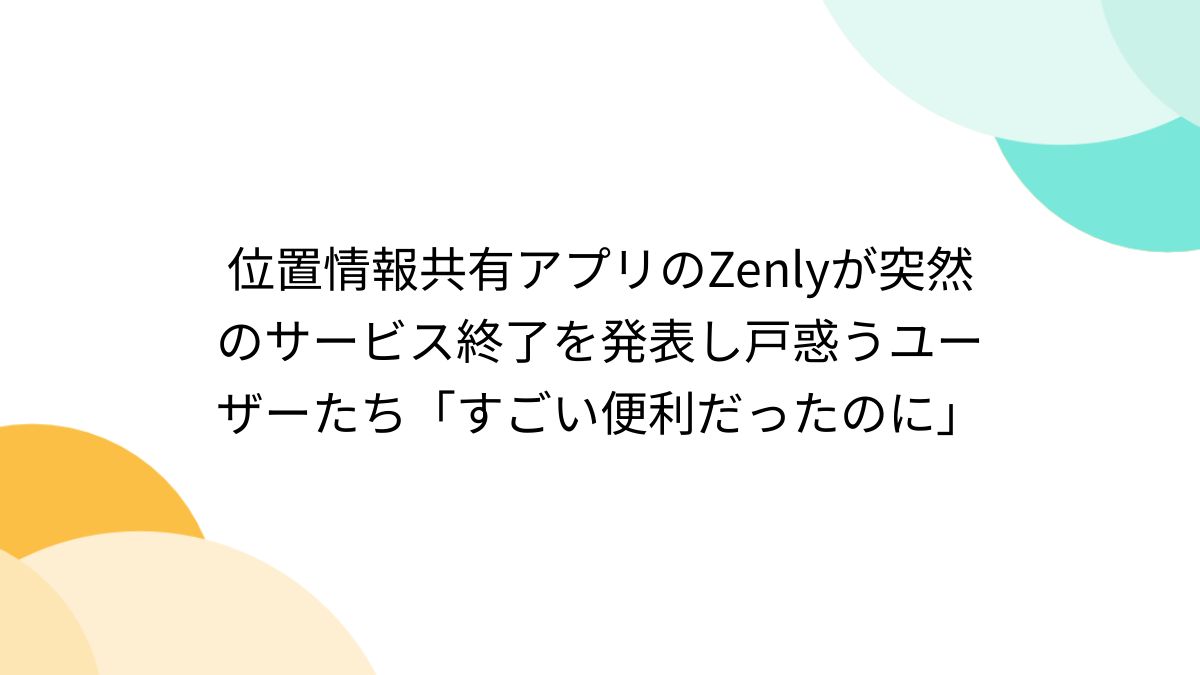 なぜゼンリーは無くなったのか