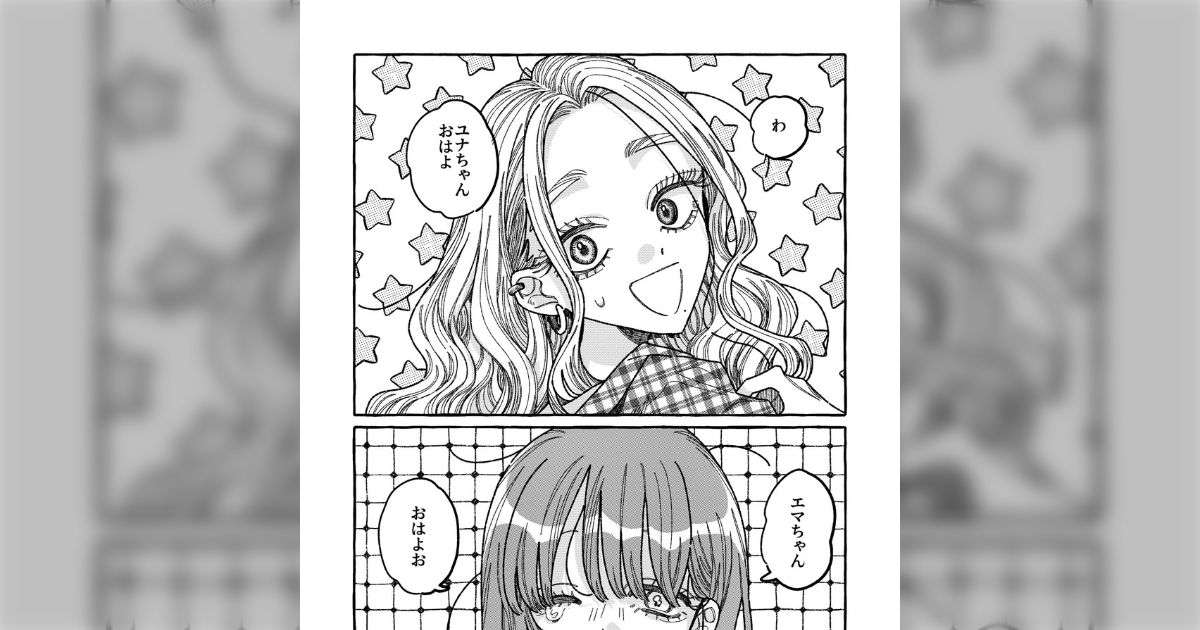 『女女ルームシェアの日常』著者【当麻】マンガ「あの子とふたりで。」 - posfie