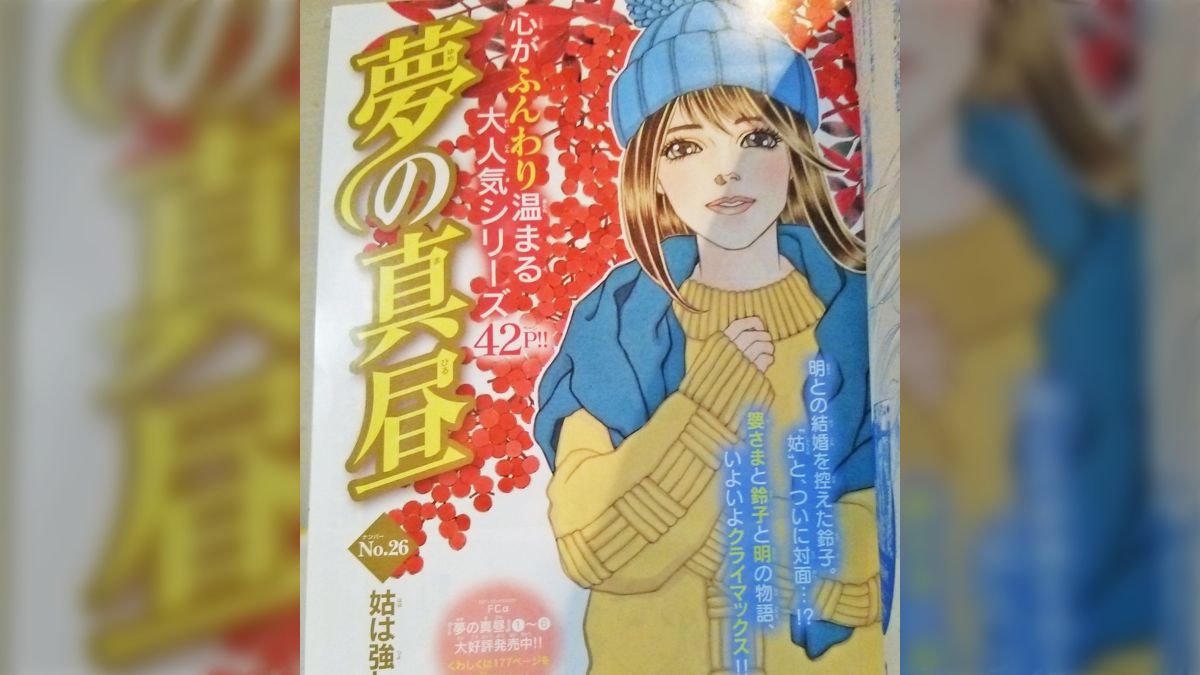 小学館 月刊フラワーズ】吉村明美「夢の真昼」の人種差別的描写
