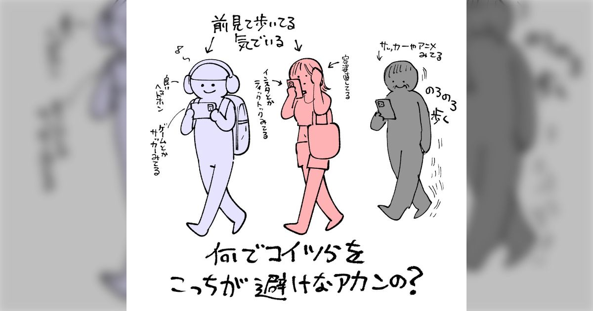 「マジでラリアット決めたくなる」歩きスマホしてる人らに対して、とある漫画家が「何でこっちが避けなきゃならないんだ」と嘆き