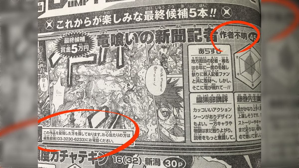作者不明 少年ジャンプの漫画賞、最終候補作品『竜喰いの新聞記者』が