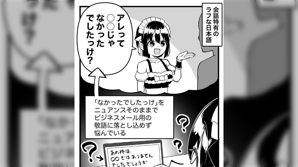 会話特有の「○○じゃなかったでしたっけ？」というラフな日本語があるが、これをニュアンスそのままでビジネスメール用の敬語に落とし込めず悩んでいる→様々な案が集まる  (2ページ目) - Togetter