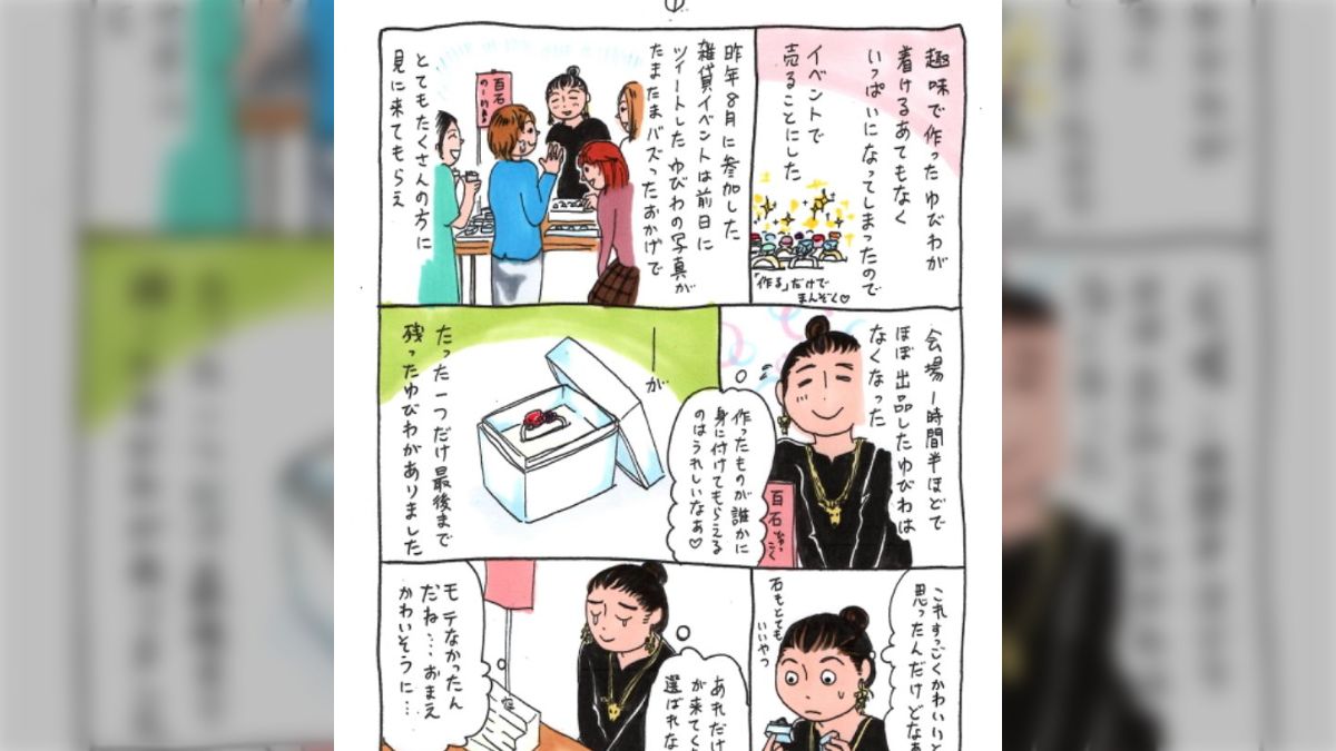 イベントで出品したハンドメイドの指輪が売れ残ったのだが、次の