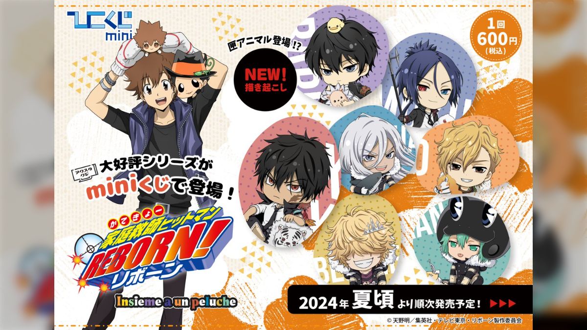 REBORN リボーン ひこくじ ぬいぐるみ 雲雀 ベル フラン 家庭教師