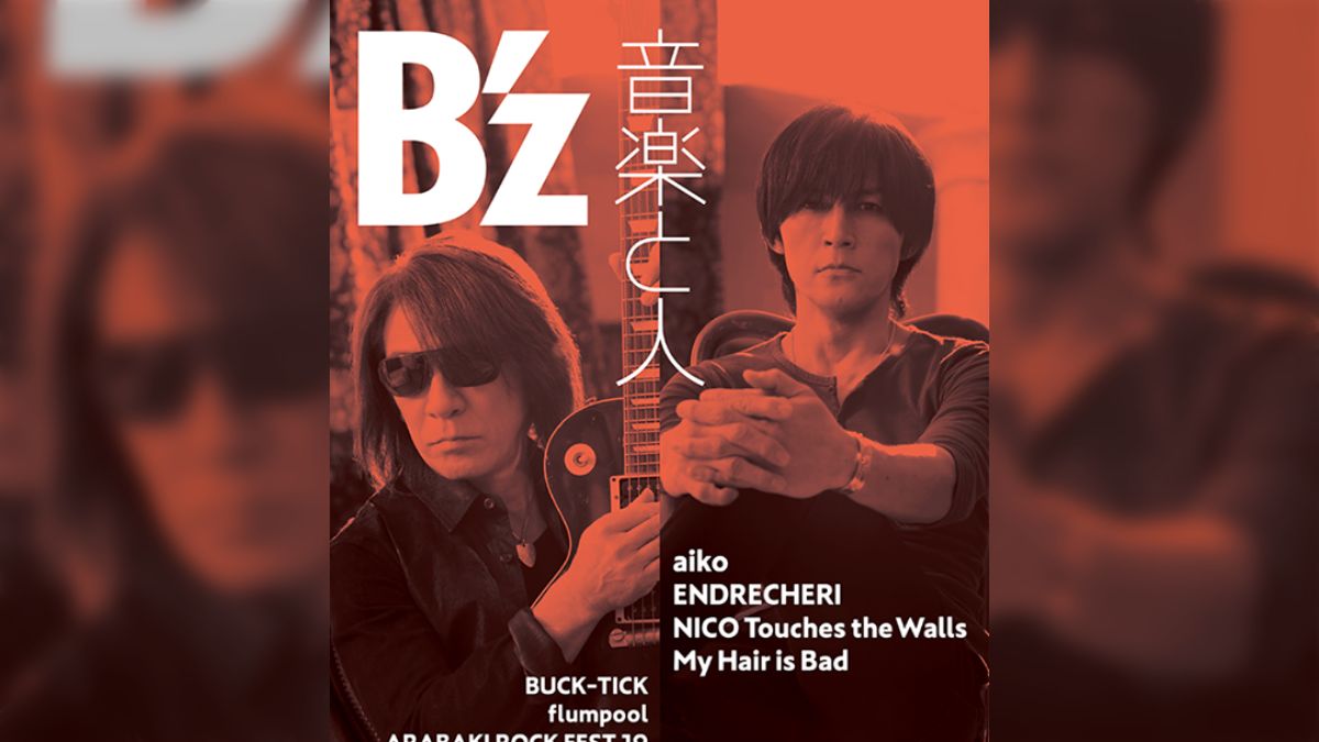 B'z「音楽と人」2019年7月号 - Togetter [トゥギャッター]