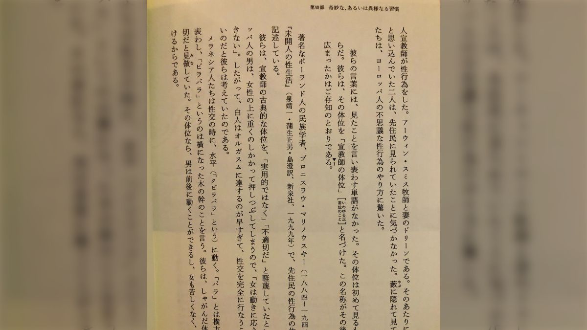 正常位の英訳が「missionary(宣教師)」なのはなんでだろうとおもったら原住民にアレを見られた宣教師の体位が由来だったらしい -  Togetter [トゥギャッター]