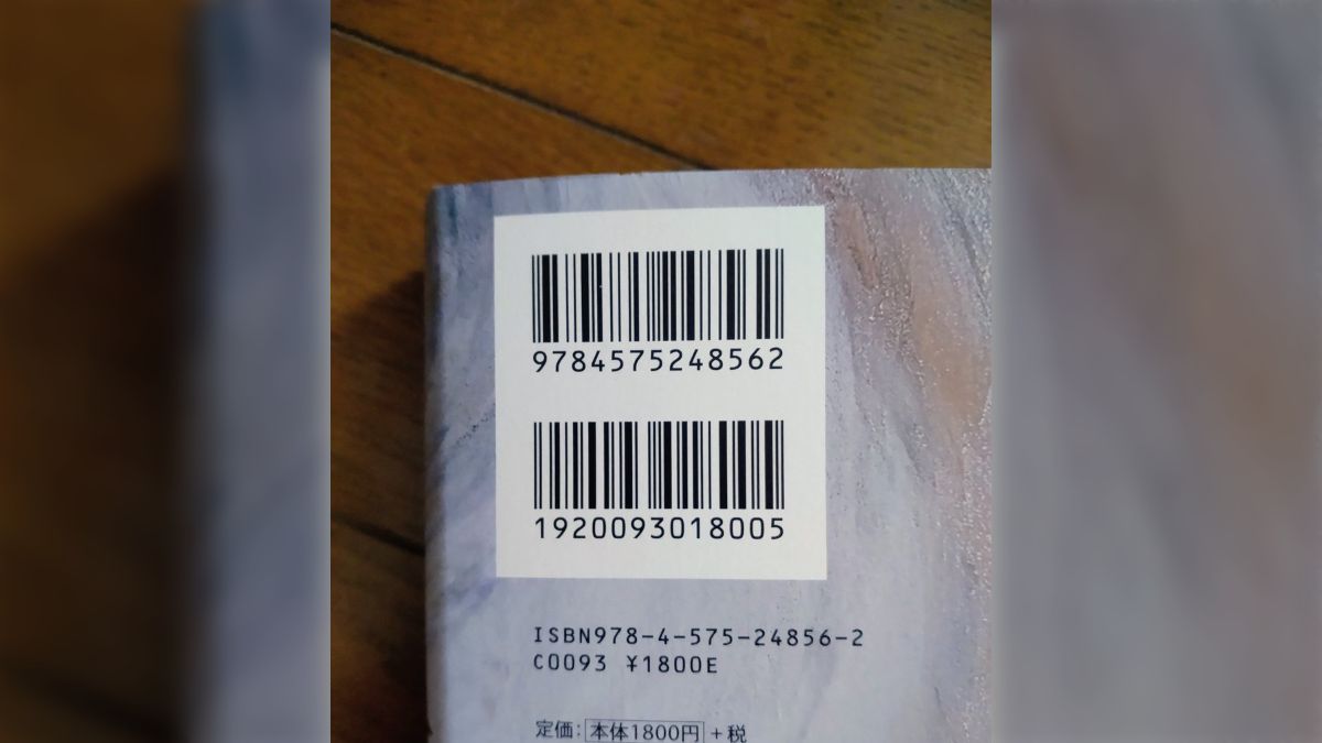 なぜ本には2つのバーコードがついてるの？→それぞれのバーコードが何なのかはもちろん、コードの読み取り方まで教えてくれる人たちが大勢集まる -  Togetter 講談社 コミック バーコード 37枚