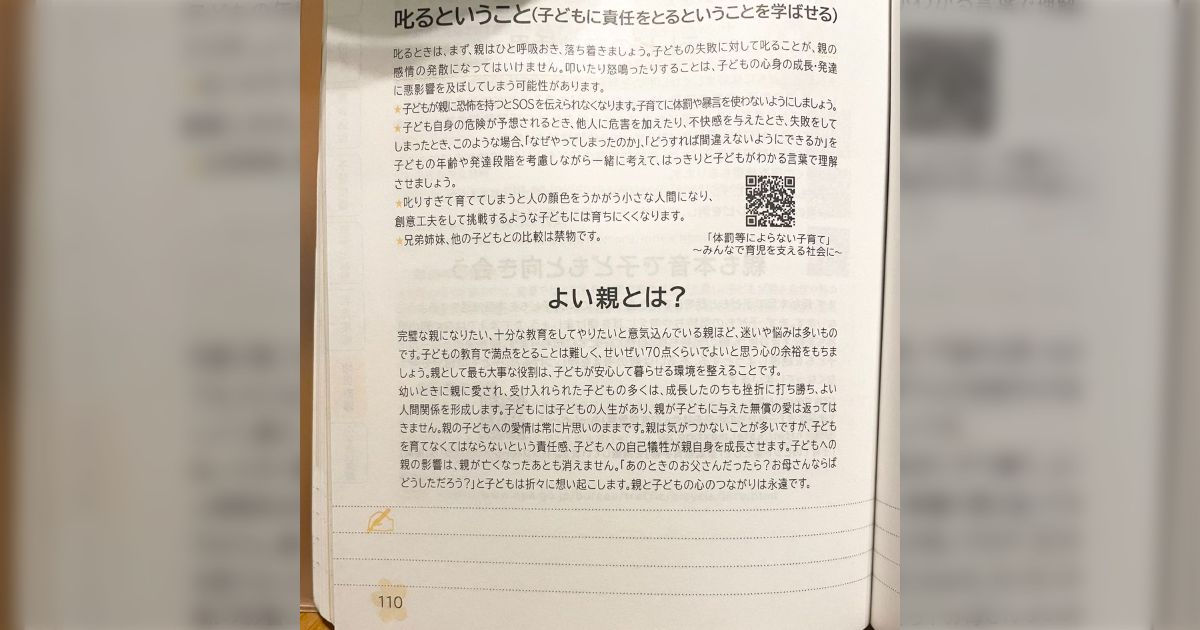 20年を綴る母子手帳』に書いてあった「よい親とは？」から始まる