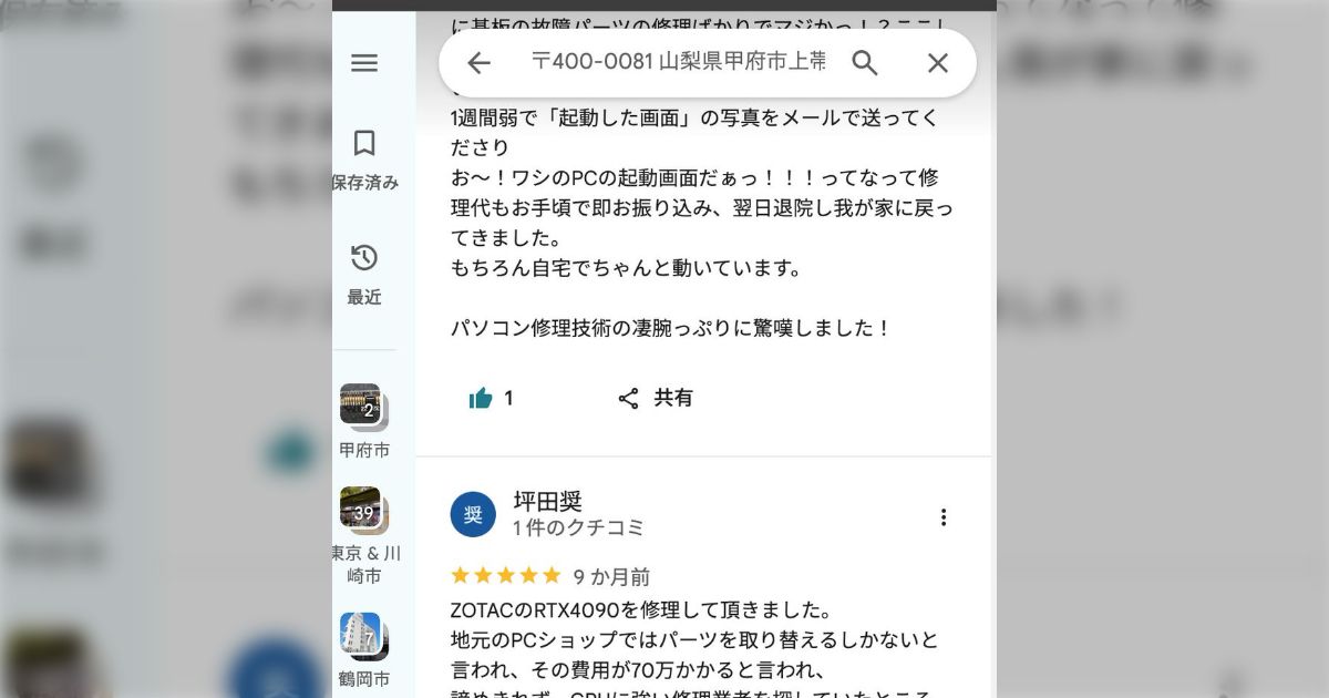 グラフィックボードの修理及び点検を山梨県甲府市の外れにあるPC修理店「PCゴジラ」に依頼したが修理ブログが面白くて無限に読めてしまう