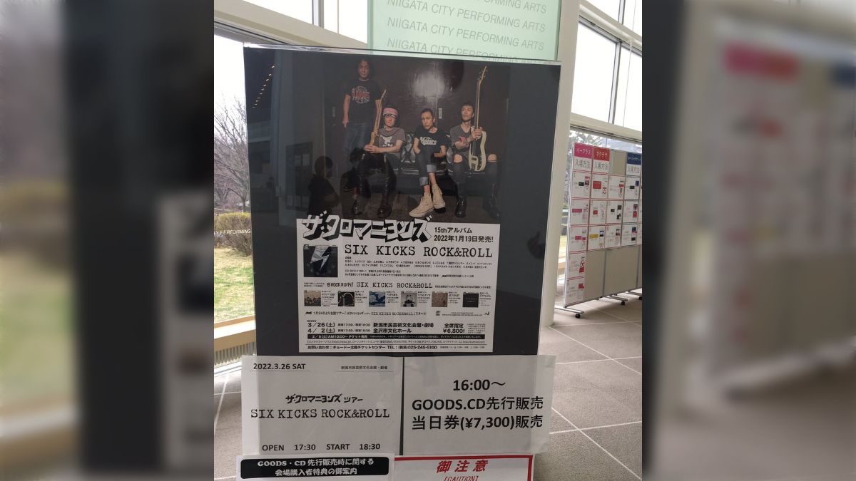 音楽好き必見！ ザクロマニヨンズレアポスター タレントグッズ