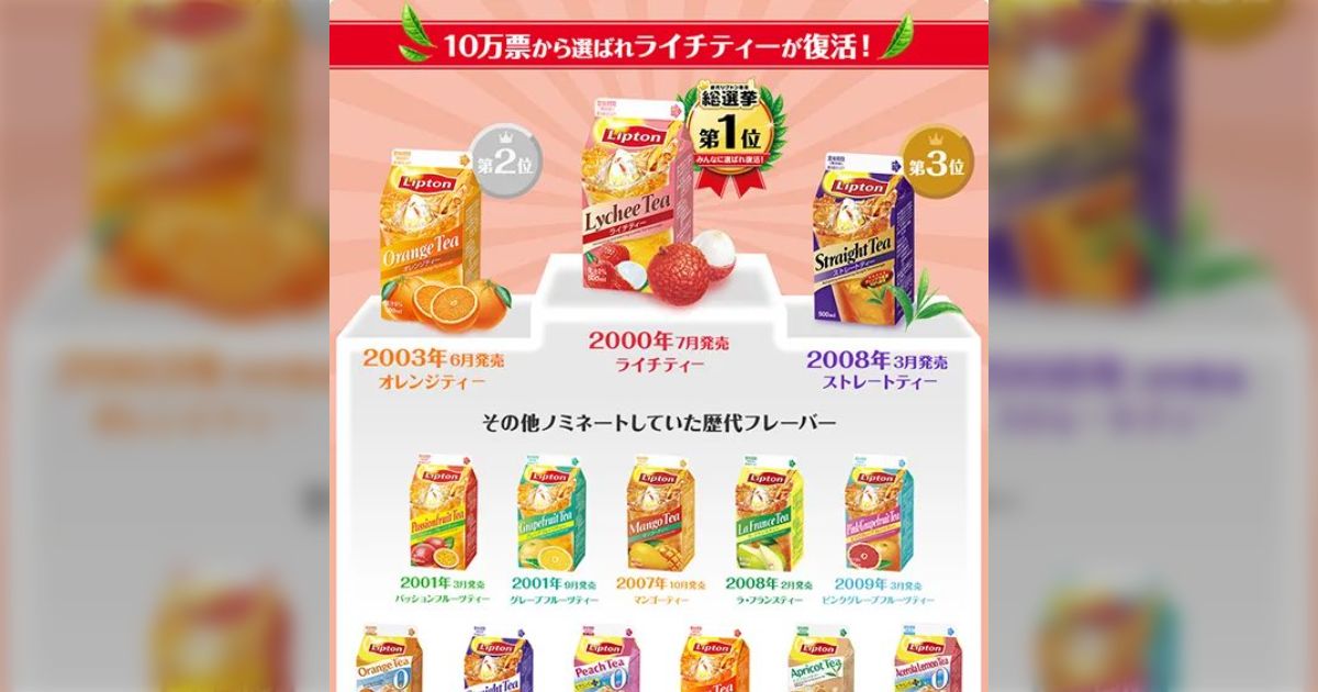 平成の高校生はリプトン飲んでたけれど、令和の高校生は何を飲んでるんだろ？→平成の高校生たちから懐かしい飲み物が挙がる「令和の高校生って言ってるだろ！」