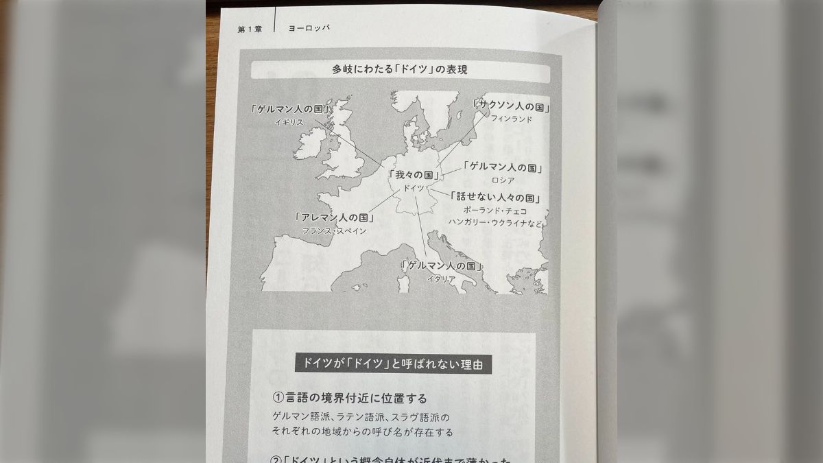 ドイツ🇩🇪」を周辺国の言語でどう呼ぶか？→「ドイツがドイツと呼ばれない理由」各国の外国語有識者から様々な声 - Togetter [トゥギャッター]