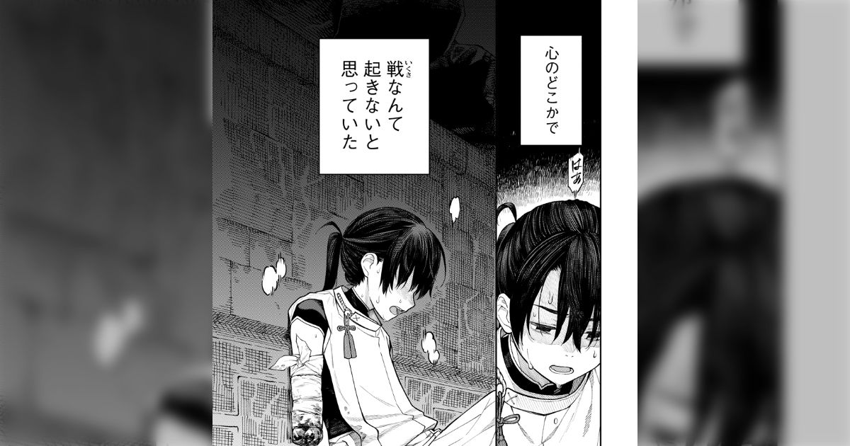 『謀反に巻き込まれた少年が、故郷を取り戻すため最強人外年上女性と夫婦になる話』著者【古日向いろは】マンガ「石神戦記」 - posfie