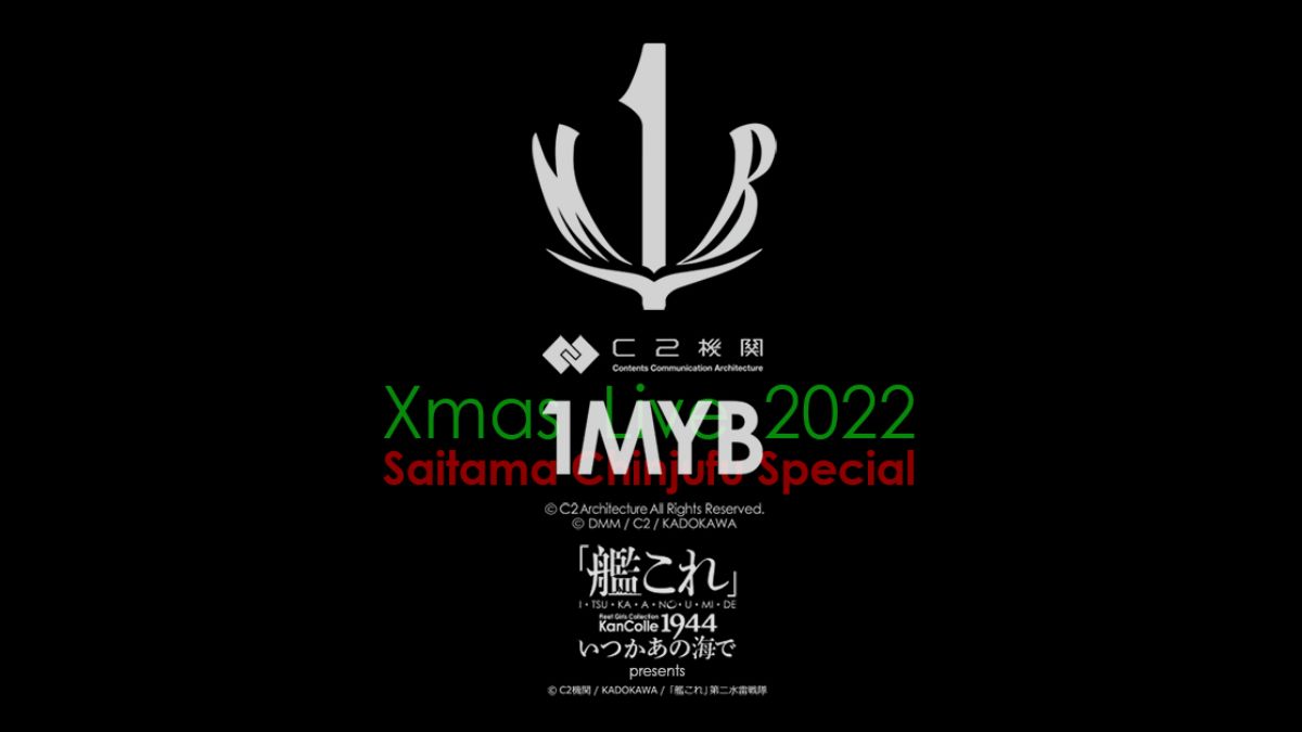 艦これ】「C2機関 ”1MYB” Xmas Live 2022」【埼玉鎮守府】 - Togetter [トゥギャッター]