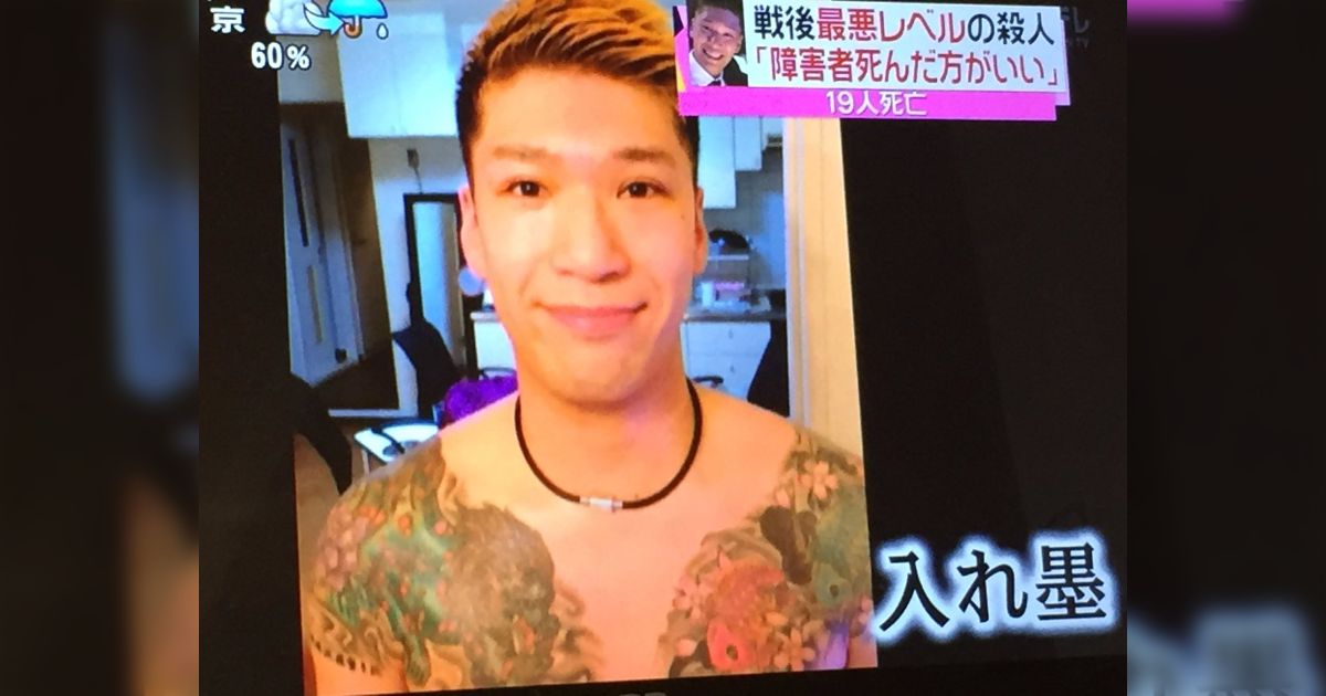 植松聖容疑者、謝罪する。相模原殺傷事件 - posfie