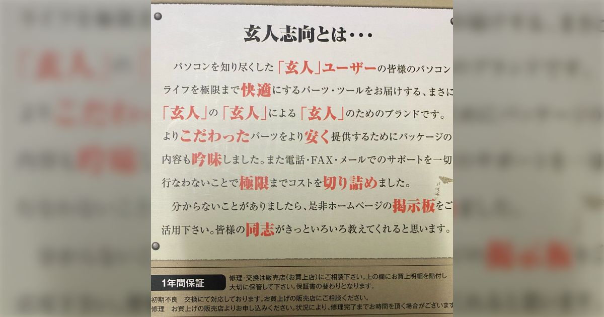 玄人志向の意味ってそういうことだったの？中々攻めた理由に昔の自作を思い出す人たちが集合「苦労と試行なんて言われてた」→今はその意味合いが変わっ ...