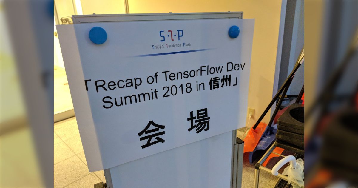 Recap of TensorFlow Devsummit 2018 in 信州のまとめ - Togetter [トゥギャッター]