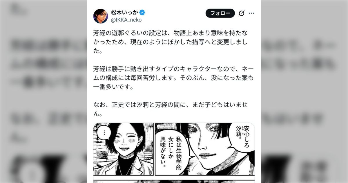 【いつもの】松木いっか先生が腐女子に性加害されてアカウントを削除した事件、さっそく腐女子による歴史改変がはじまる。フェミニストが同調するも、これに対しX民が反論