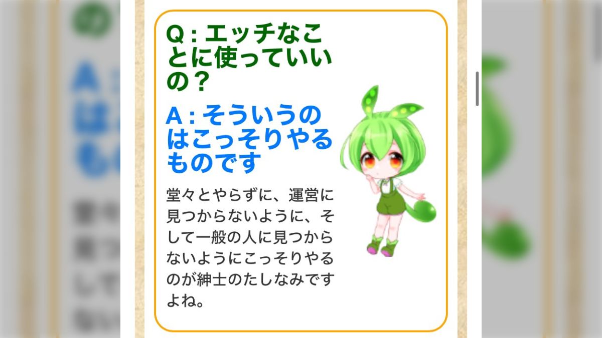 二次元　エロ　ずんだもん 