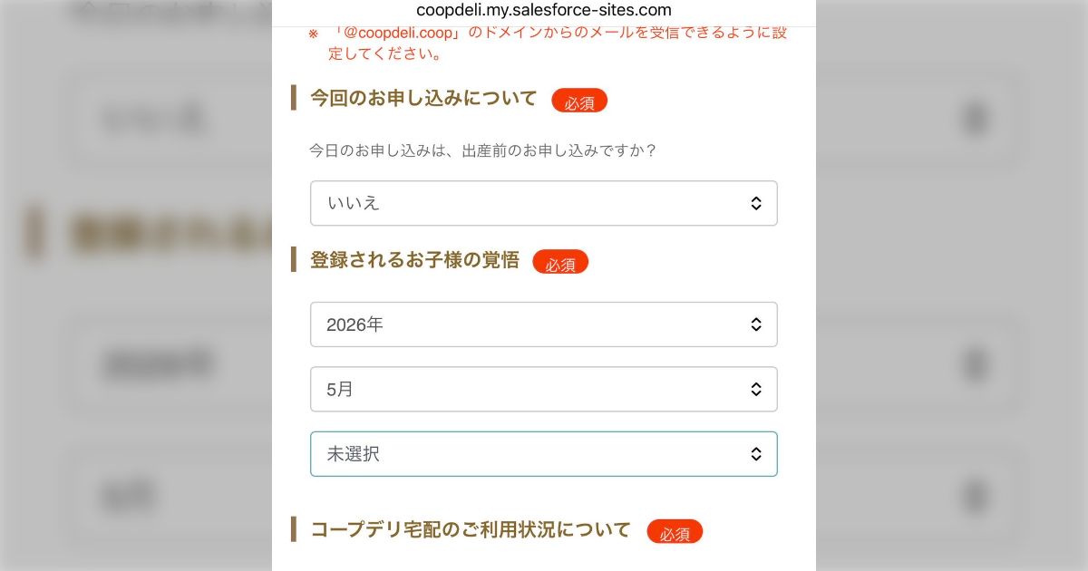 コープデリの申し込み画面で生後5か月の赤子の覚悟を問われる「やれます‼7倍粥からいかせてください‼」「裏ごしなんて必要ないっす‼」