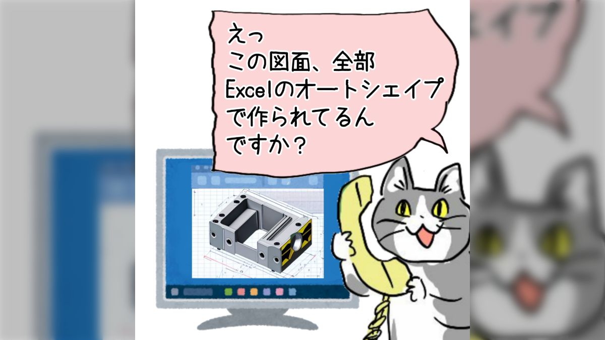 ねこ☆（諸般の事情により再開未定です）ページ 稀によくある職場でのホラー「えっこれ全部Excelで作られてる