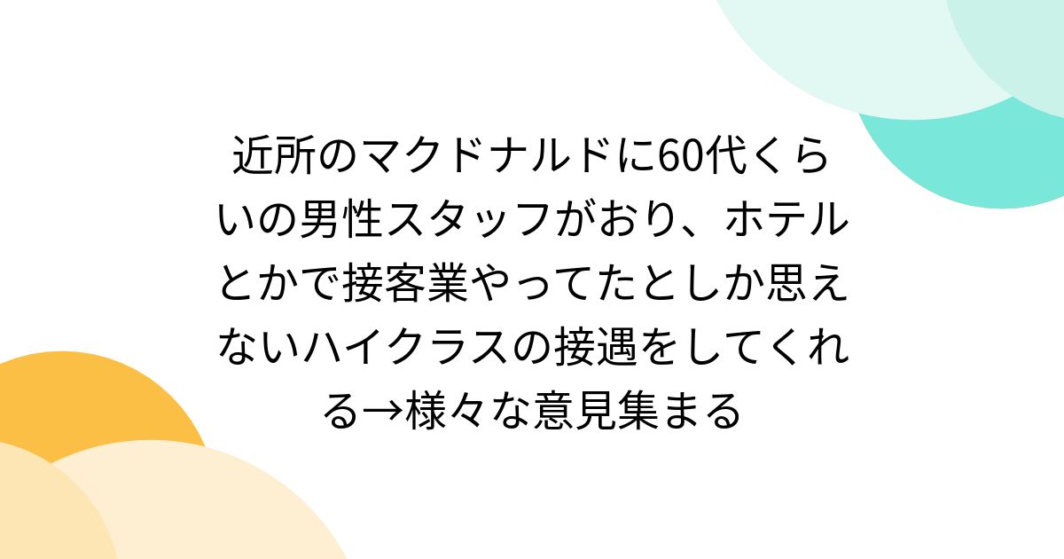 マクドナルド就職読本