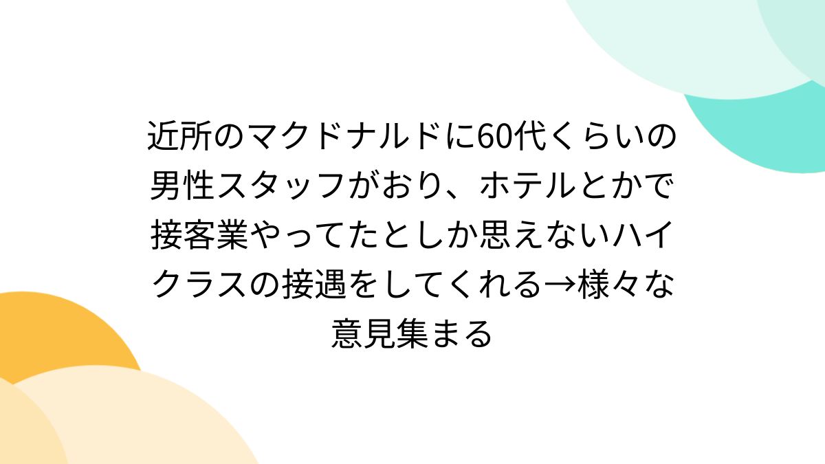 マクドナルド就職読本 マクドナルド就職読本