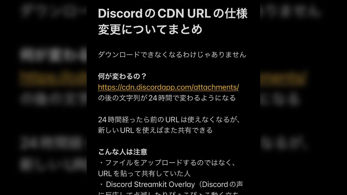 Discord】添付ファイルの仕様が変わる話まとめ。基本的に嘆く必要はないよ！ - posfie