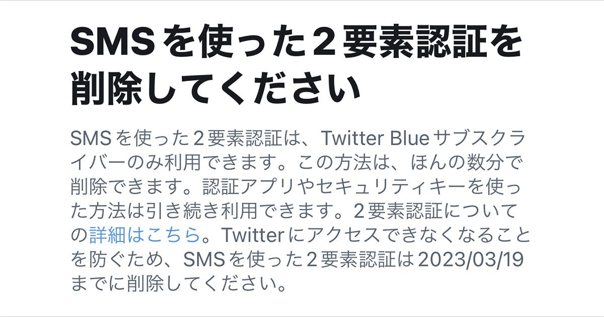 【注意喚起】Twitterの「SMS認証」が今日(3月19日)に終了するけどどんな影響があってどんなことをすればいいの? Togetter 【注意喚起】Twitterの「SMS認証」が今日(3月19日)に終了するけどどんな影響があってどんなことをすればいいの? Togetter