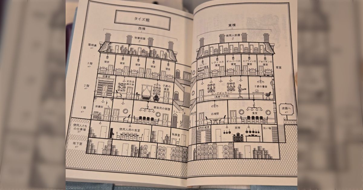 妹に借りた本が面白そうすぎる、『ハレー彗星の館の殺人』は見取り図が丁寧に描かれているが、迷路みたいな屋敷の外に出たら「迷路へ」って看板がある