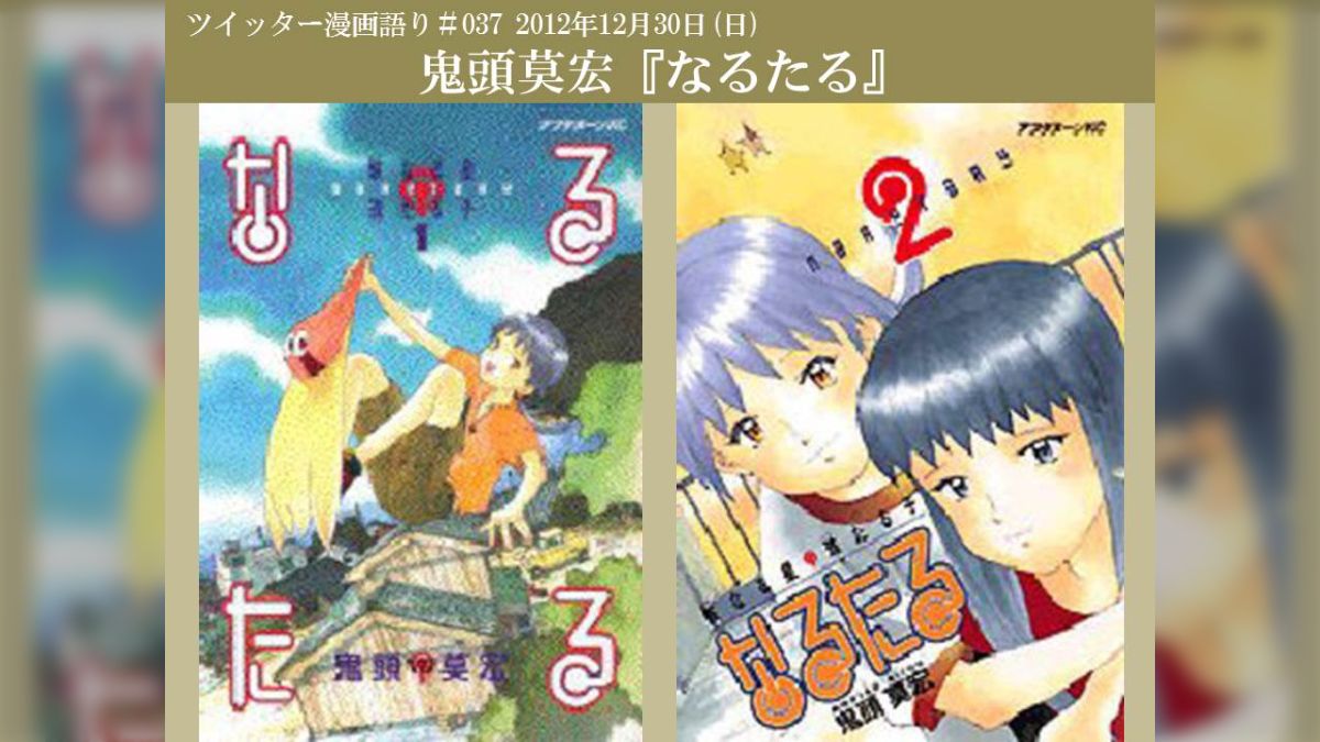 ももがき　ロリ 2012年12月30日ツイッター漫画語り『なるたる』 (5ページ目) - Togetter [トゥギャッター]