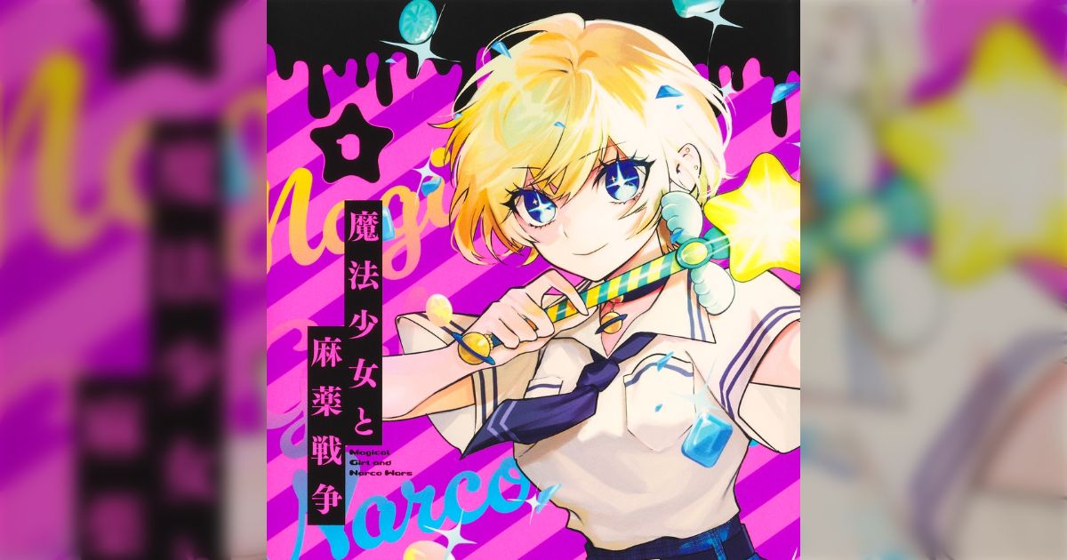 「このままだと負け犬」漫画家・メイジメロウさんもシリウス編集部から『はたらく細胞』作者と比較され、心を傷付けられた体験を告白…同じように苦しむ新人作家へ「そこは異常な環境」