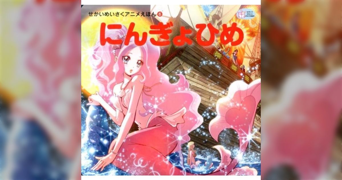 児童書の絵柄の“萌え絵化”について様々なご意見 - Togetter