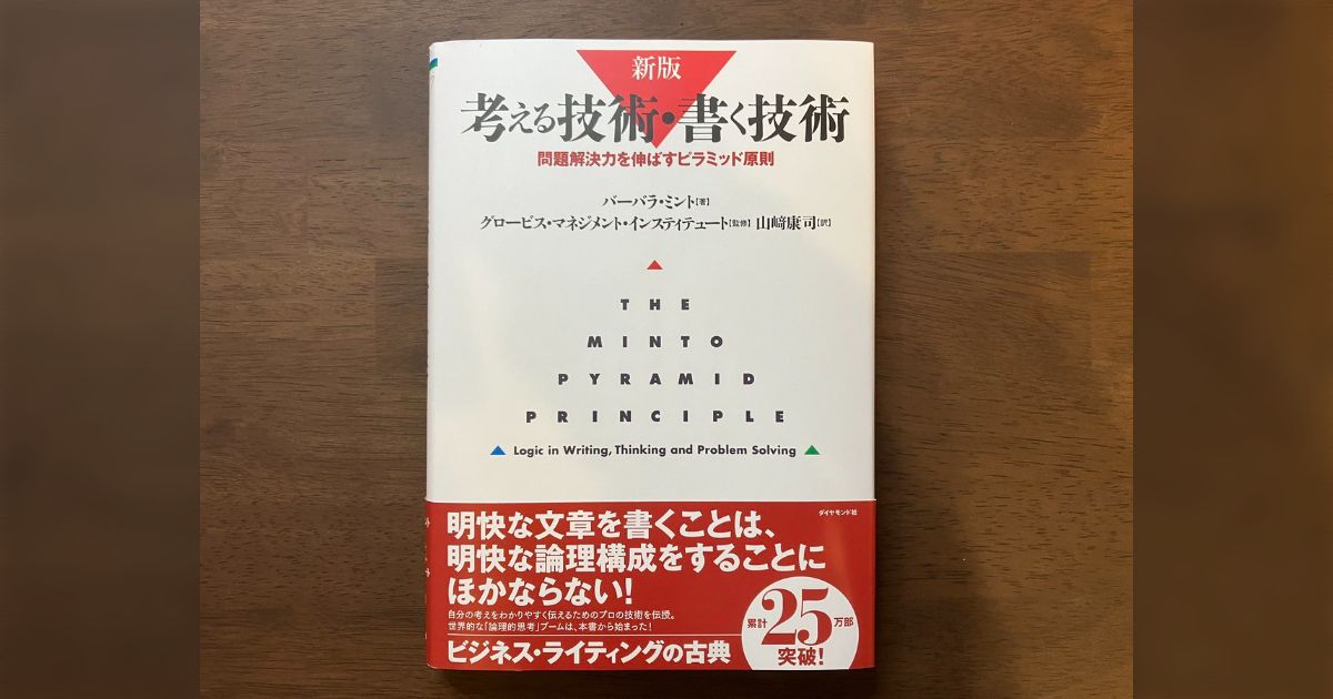今スタバで考える技術・書く技術という本を読んでたら、隣の就活