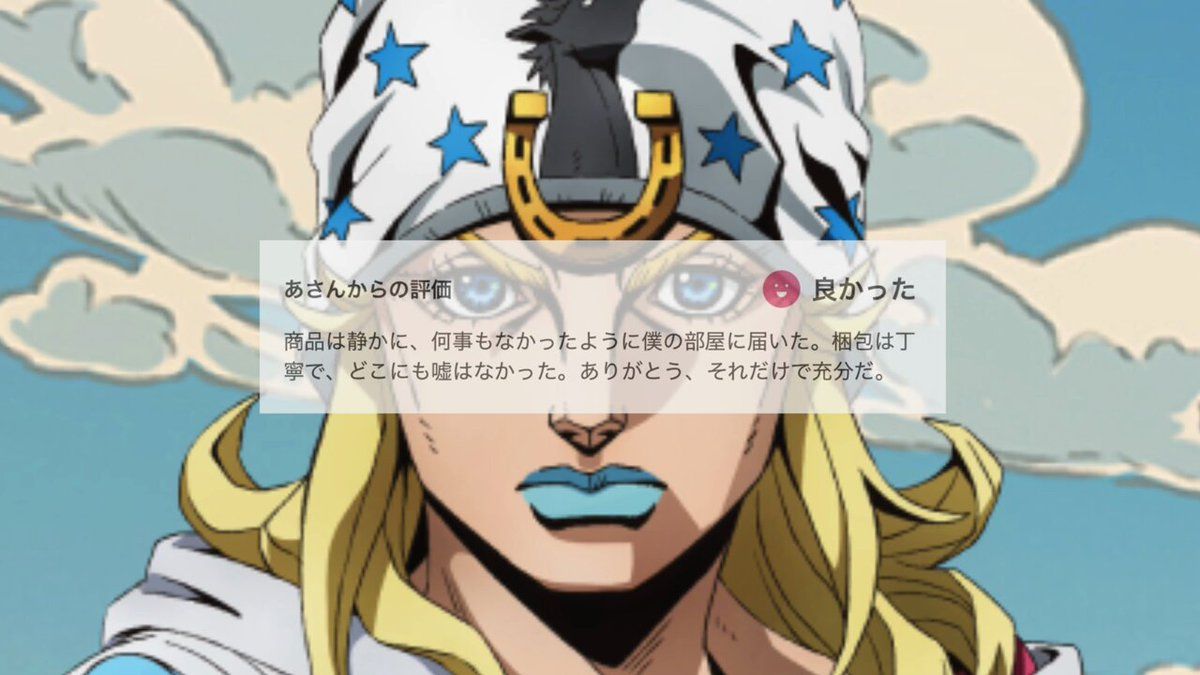 ワザップジョルノの次はメルカリジョニィか…」メルカリの取引